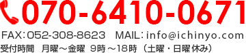 070-6410-0671 受付時間 月曜～金曜9時～18時（土曜・日曜休み）